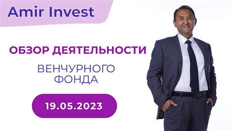 Обзор деятельности фонда