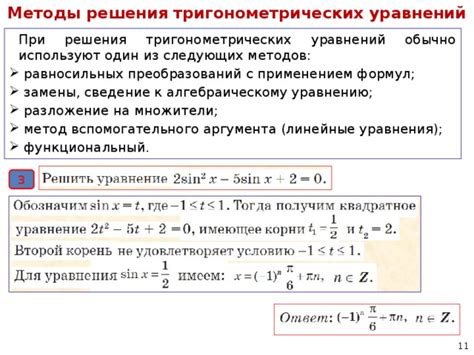 Обзор других методов решения тригонометрических уравнений