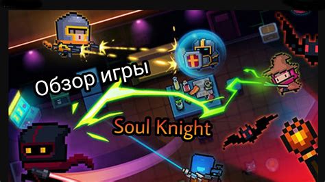 Обзор игры Soul Knight: основные особенности и геймплей