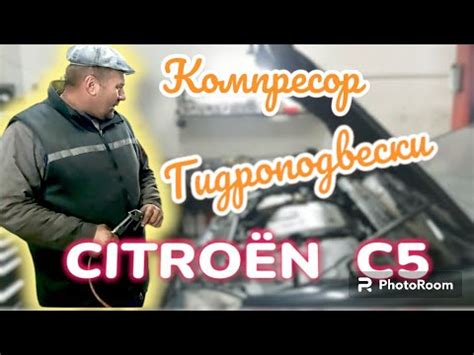 Обзор мотора гидроподвески Citroen C5