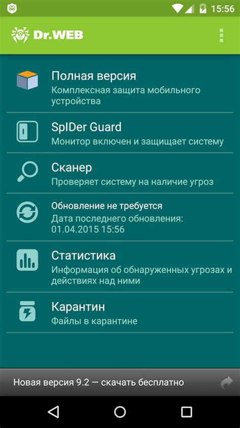 Обзор основного интерфейса приложения Доктор Веб на Android