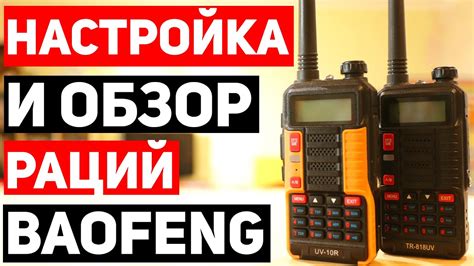 Обзор рации Баофенг UV-5R