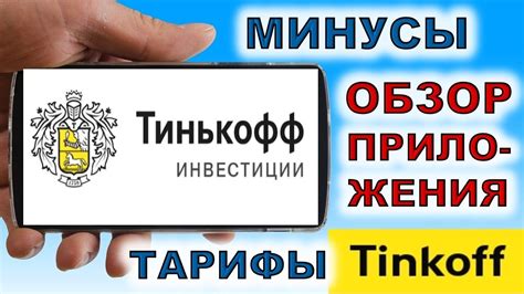 Обзор функционала ИИС Тинькофф: возможности и ограничения