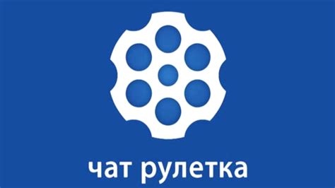 Обзор чат-рулетки