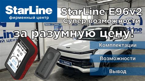 Обзор Starline с автозапуском