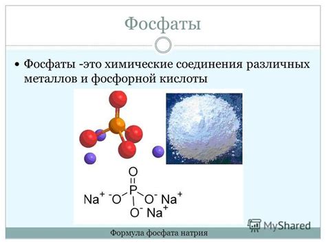 Области применения фосфата натрия