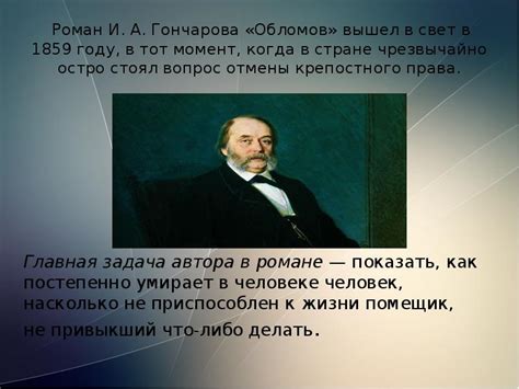 Обломовщина как явление в российской литературе