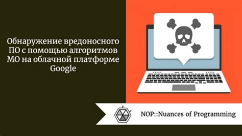 Обнаружение вредоносного программного обеспечения