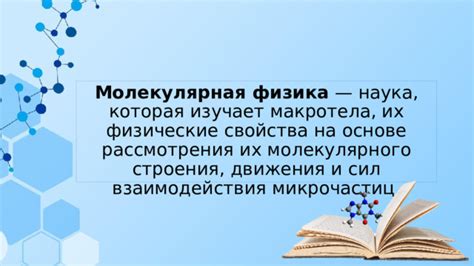 Обнаружение молекулярного движения воды