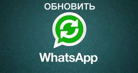 Обновите WhatsApp