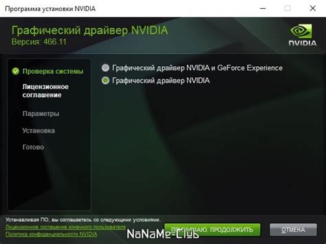 Обновление драйвера NVIDIA