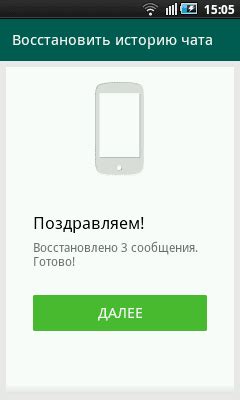 Обновление контактов и чатов в WhatsApp