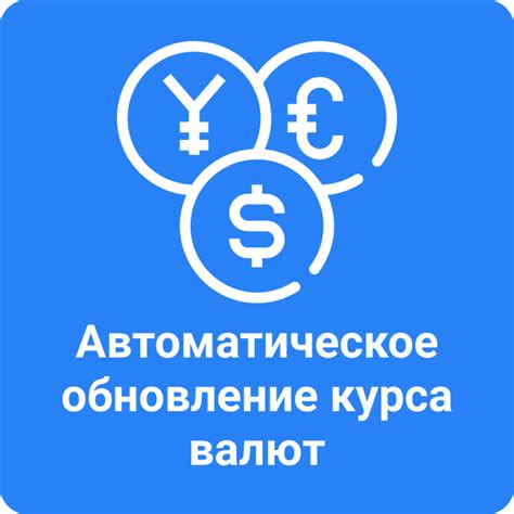 Обновление курса валют