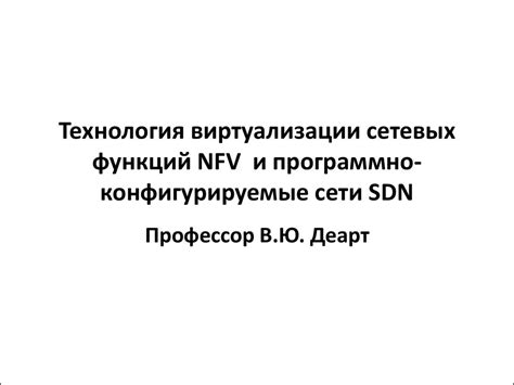 Обновление сетевых функций и возможностей