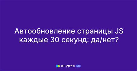 Обновление страницы в Chrome каждые 5 секунд: простой способ