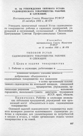 Обновление типового устава: последние изменения и сроки