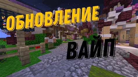 Обновление точки дома на сервере Minecraft