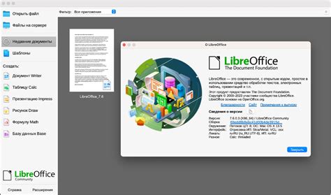 Обновление LibreOffice