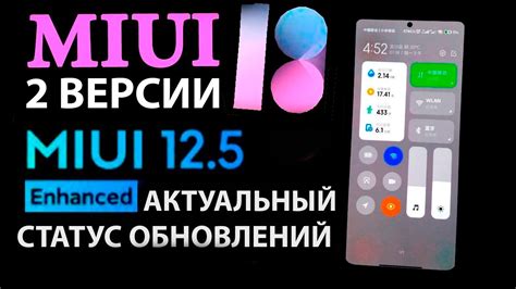 Обновление MIUI версии