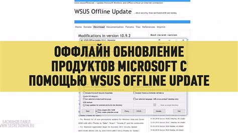 Обновление Windows с помощью WSUS Offline Update