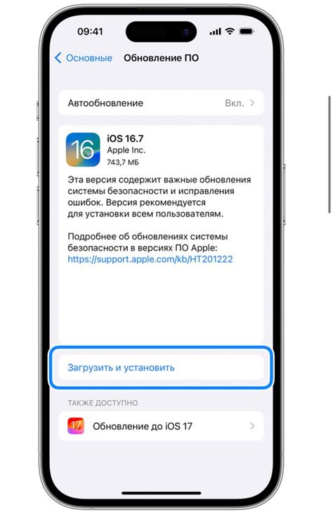 Обновление iOS до последней версии