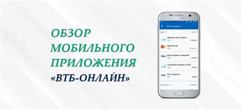 Обновления и новые функции приложения ВТБ