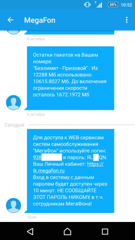 Обновления приложения Мегафон для удобства использования личного кабинета