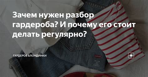 Обновляйте гардероб регулярно