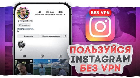 Обойти блокировку Instagram в России: