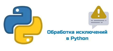 Обработка исключений в потоке