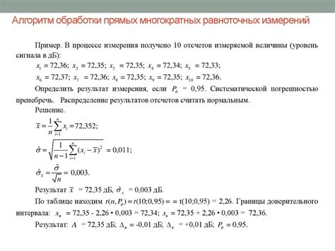 Обработка и интерпретация результатов измерений уклона участка