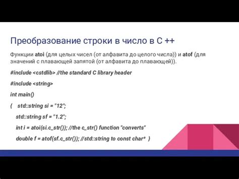 Обработка ошибок при использовании функции atoi