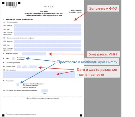 Образец заполнения заявления на открытие ИП