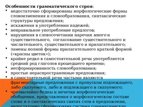 Образование и употребление грамматического значения сказуемого