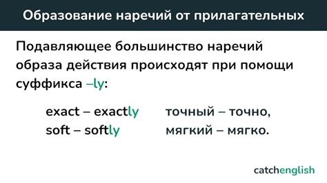 Образование от прилагательных