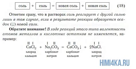 Образование солей - основной процесс химической реакции