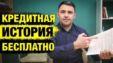 Обратитесь в бюро кредитных историй за выпиской