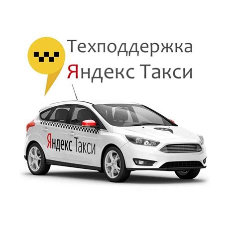 Обратитесь в службу поддержки Яндекс такси