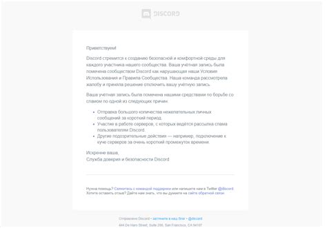 Обратитесь в службу поддержки Discord