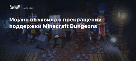 Обратитесь за помощью к команде поддержки Minecraft