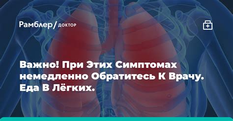 Обратитесь к врачу при симптомах ухудшения