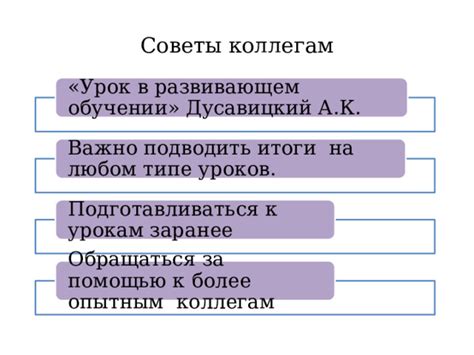 Обратитесь к опытным коллегам за советами