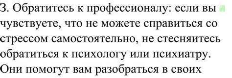 Обратитесь к профессионалу для психологической поддержки