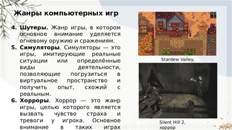 Обратите внимание на жанр исследуемых игр