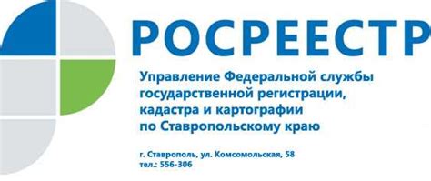 Обратиться в Росреестр