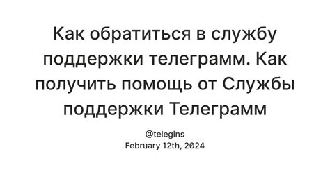 Обратиться в службу поддержки МТС