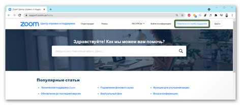 Обратиться в службу поддержки Zoom