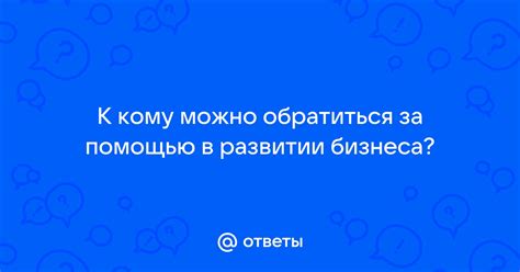 Обратиться за помощью в сообществе