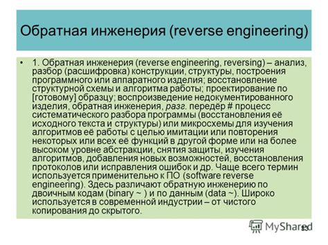 Обратная инженерия - расшифровка секретов источников