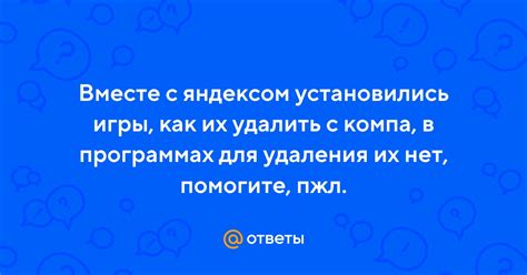 Обратная связь с Яндексом для удаления рекламы